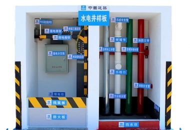 工法质量样板展示区 建筑施工工程